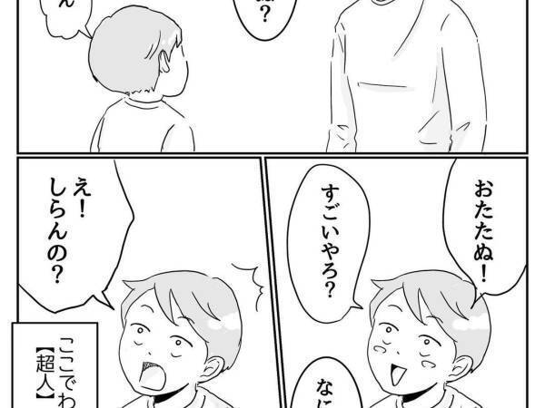 子供「おたたぬもできるもん」　解読した結果に「声出して笑った」「なぞなぞだ」