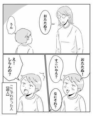 子供「おたたぬもできるもん」　解読した結果に「声出して笑った」「なぞなぞだ」