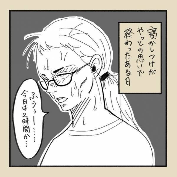 ２時間かけて子供の寝かしつけに成功　直後の展開に「分かりみが深い」「本当あるある」