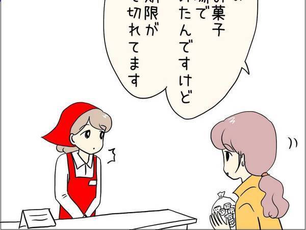 賞味期限切れを指摘した客　店員が謝罪すると？　「この気持ち分かるな～」「もったいないよね」