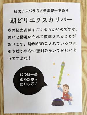 『勘違い』で買ってもらえない極太アスパラガス　農家のとった手段に「発想の勝利」「知らなかった！」
