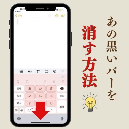 これって消せるの？　もっと早く知りたかったiPhoneの黒いバーを消す方法