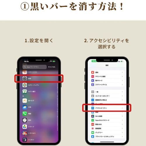 これって消せるの？　もっと早く知りたかったiPhoneの黒いバーを消す方法