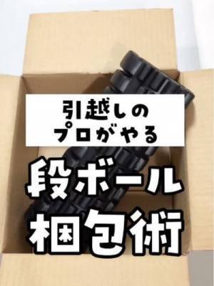 これならスッキリ収まる！　引越しのプロも実践するダンボール梱包術がすごい