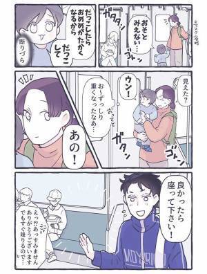 電車の窓の外を見たがる息子　母親が抱っこすると、ジャージ姿の男の子が近付いてきて？