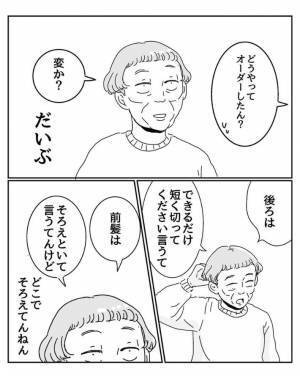 談笑中に消えたおばあちゃん　その後の変わり果てた姿に「めっちゃ笑った」「タイミングすごい」