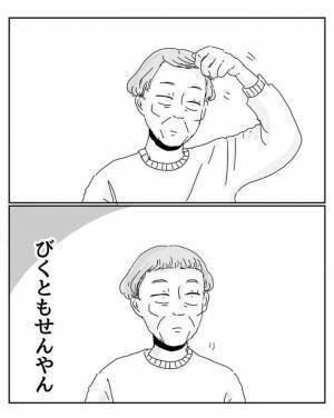 談笑中に消えたおばあちゃん　その後の変わり果てた姿に「めっちゃ笑った」「タイミングすごい」