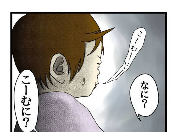 子供が放った謎の言葉「こむに」　意味を理解した母がダッシュした理由とは？