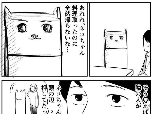 ファミレスの猫型ロボットから料理を受け取った男性　そのまま動かなくなり？