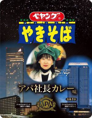 『新コラボ』を発表したペヤング　インパクトに「エイプリルフールは終わったぞ」「本気か？」