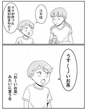 「ママが作ったお茶が好き」　子供が放った次のひと言に「笑った」「いい話かと思いきや…」