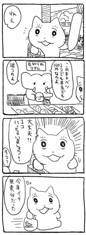 「ナイス無責任！」　スーパーで、突然知らない女性に話しかけられて？