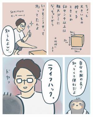 妻「なにしてんの？」　夫が自分の腕をじっと眺めていた理由とは？