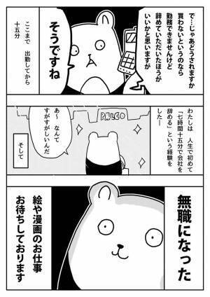 ７時間１５分で会社を辞めた、その理由は？　「怖い…」「辞めて正解だよ」