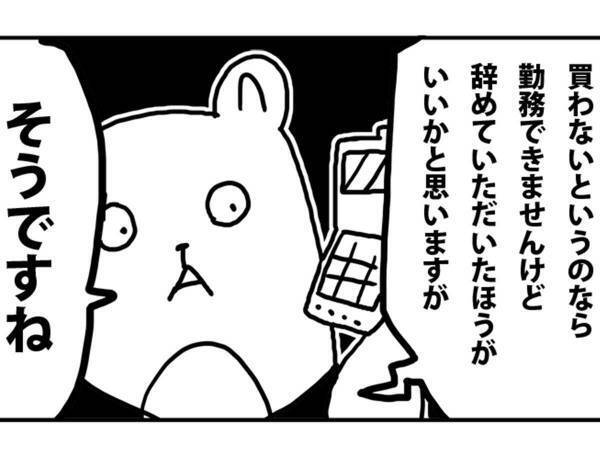 ７時間１５分で会社を辞めた、その理由は？　「怖い…」「辞めて正解だよ」