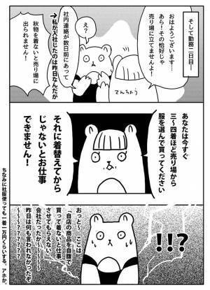７時間１５分で会社を辞めた、その理由は？　「怖い…」「辞めて正解だよ」