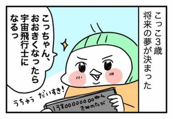将来の夢を語る３歳児　必死に止める親に「分かります」「本当に大変だもんね」