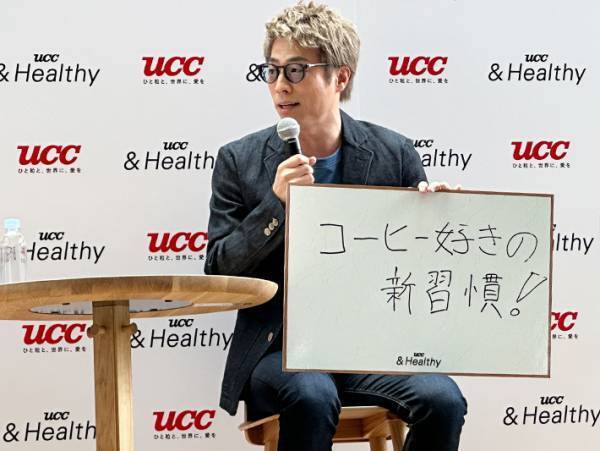 「毎日飲まれるコーヒーだからこそ」UCCの想いが熱い