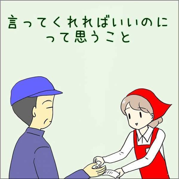 「分かります」「困るからやめてほしい」　男性客に、レシートとお釣りを渡そうとすると？