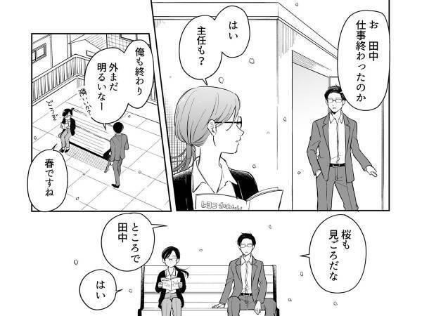 上司からの告白　エイプリルフールの茶番だと思ったら様子がおかしくて…？