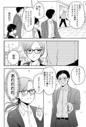 上司からの告白　エイプリルフールの茶番だと思ったら様子がおかしくて…？