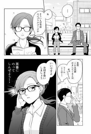 上司からの告白　エイプリルフールの茶番だと思ったら様子がおかしくて…？