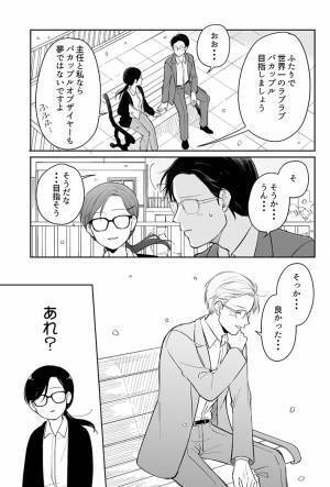 上司からの告白　エイプリルフールの茶番だと思ったら様子がおかしくて…？