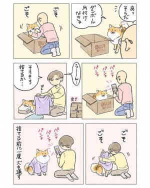 捨てる予定の段ボールや服を？　片付け前の『儀式』に「めっちゃ分かる」「やるやる！」