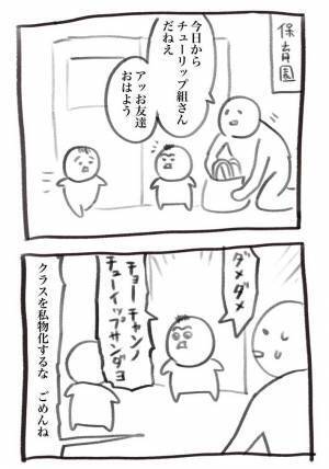 保育園で進級した２歳児　朝、お友達が登園してくると？　「笑った」「将来大物になりそう」