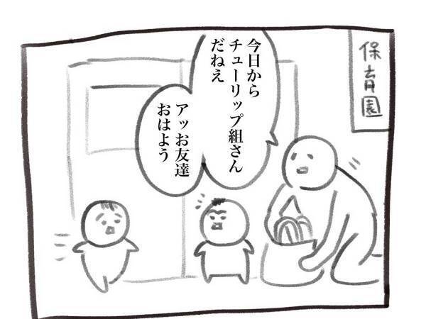 保育園で進級した２歳児　朝、お友達が登園してくると？　「笑った」「将来大物になりそう」
