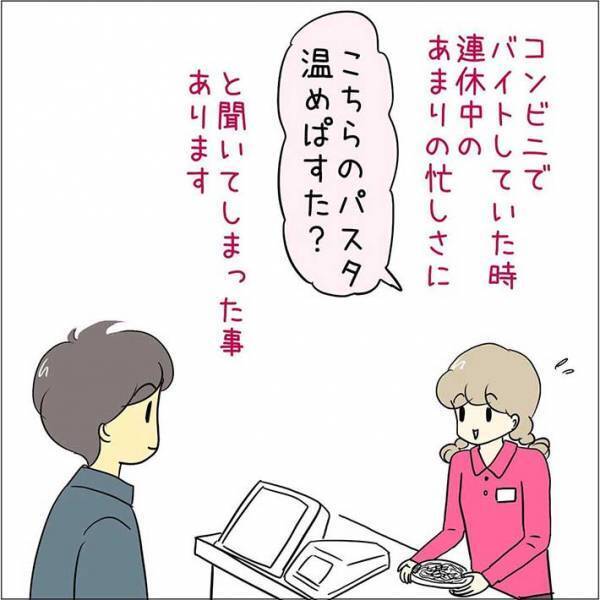 仕事で休憩に入る時、商品をラッピングする時…　店員の『いい間違い』に吹き出す