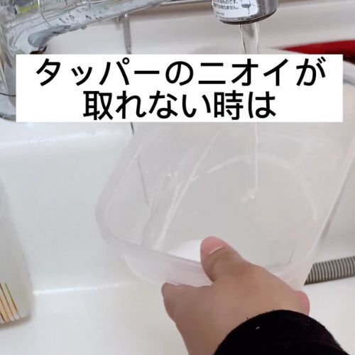 おばあちゃんから聞いた『タッパー』のイヤな臭いを消す方法に「勉強になる」「素敵」