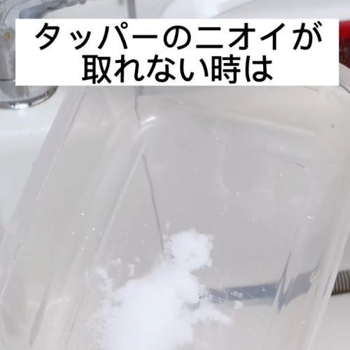 おばあちゃんから聞いた『タッパー』のイヤな臭いを消す方法に「勉強になる」「素敵」