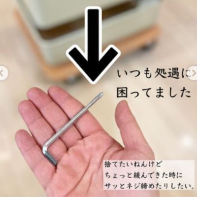 紛失しがちな『組み立て工具』の保管場所に「その手があったか」「天才」