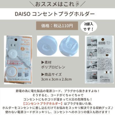 ダイソー「コンセントプラグホルダー」を使うべきこれだけの理由