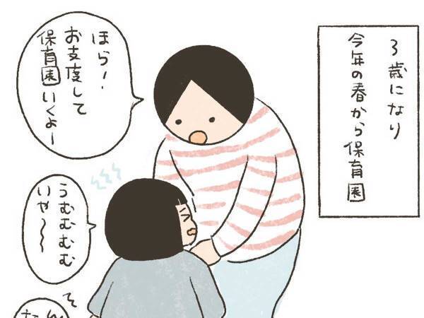 振り返りもせず、託児所に通っていた娘　３歳になると、ある変化が起こり？
