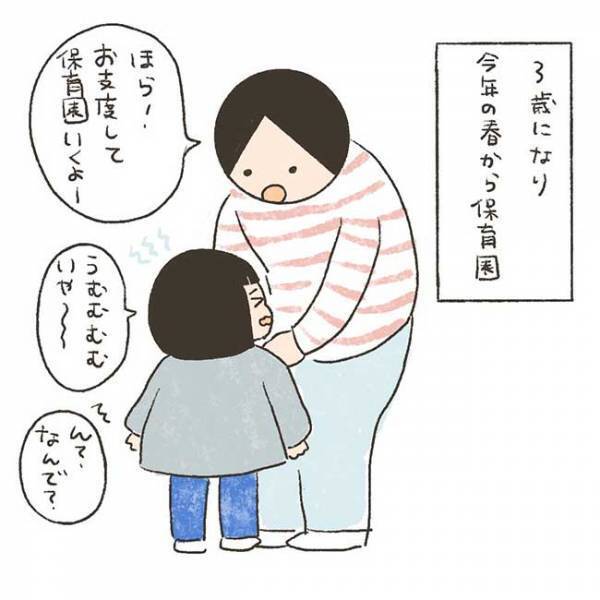 振り返りもせず、託児所に通っていた娘　３歳になると、ある変化が起こり？