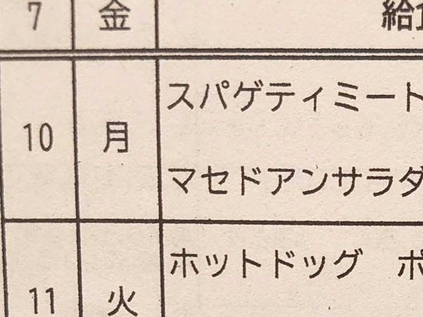 小学校の『４月の給食献立』が話題　初週を見ると？　「最高か」「１年の胃袋をつかみにきている」
