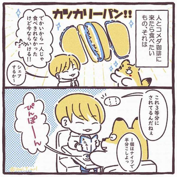 コメダ珈琲で、店員の対応に感動！　『カツカリーパン』を２人でシェアしようとしたら？