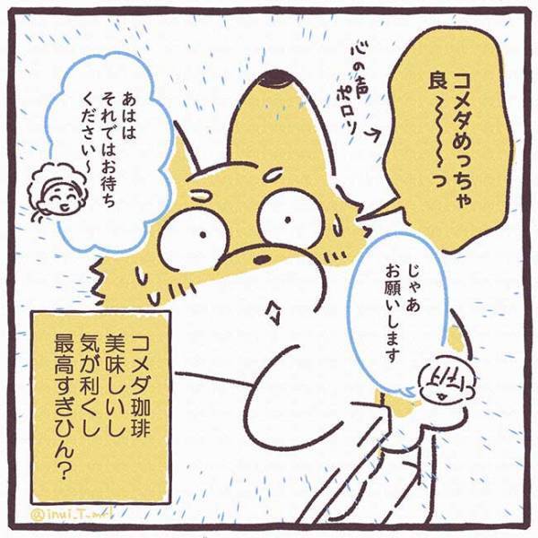 コメダ珈琲で、店員の対応に感動！　『カツカリーパン』を２人でシェアしようとしたら？