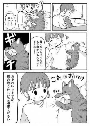 添い寝を拒絶してくる猫　「暑くなっちゃったか～」と離れようとすると、理不尽な要求！