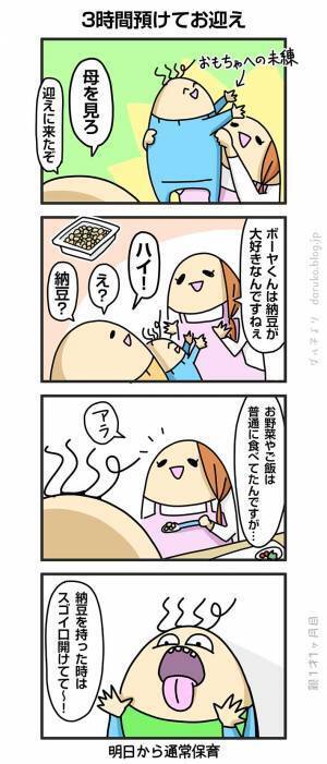 慣らし保育の最終日、先生からいわれたひと言に耳を疑う　「笑った」「可愛い」