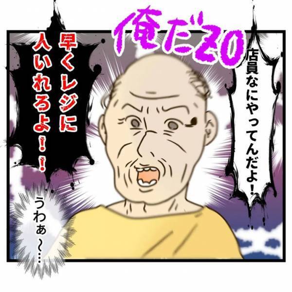 レジで怒鳴る高齢男性に、イライラ…　店員の見事な『反撃』に絶賛の声！