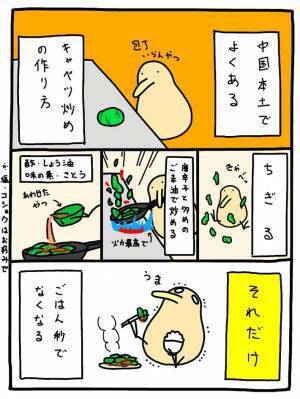 中国本土でよく見られる『無限キャベツ炒め』が最強　「キャベツはちぎる」「ご飯が秒で消える」