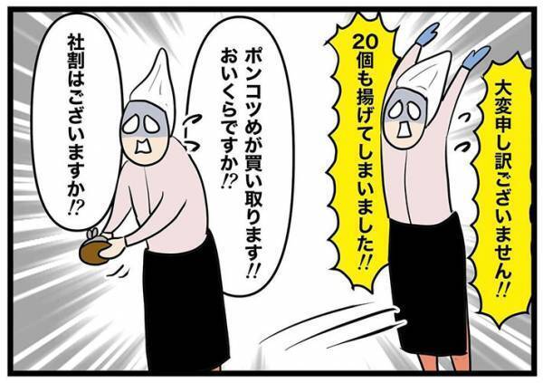 弁当店の『揚げ物』を任されたアルバイト　ミスした分を「買い取ります」というと？