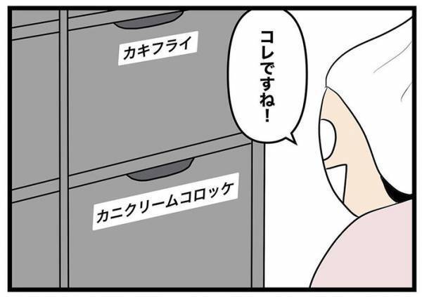 弁当店の『揚げ物』を任されたアルバイト　ミスした分を「買い取ります」というと？