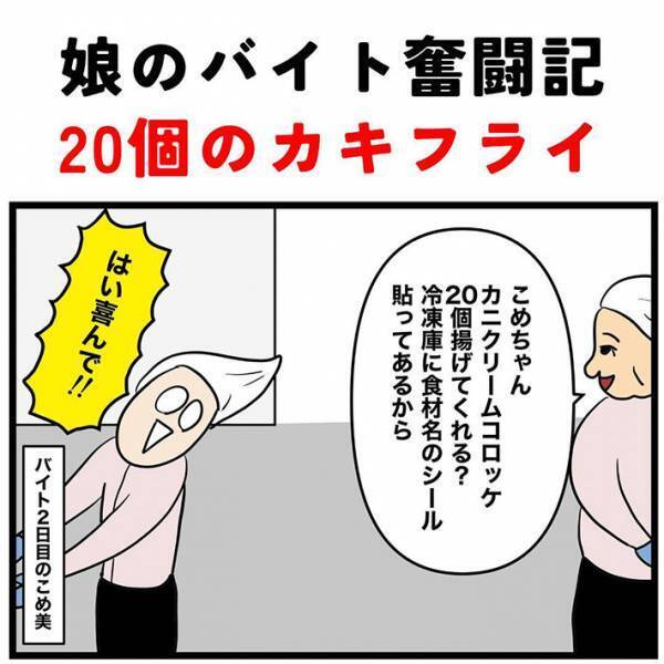 弁当店の『揚げ物』を任されたアルバイト　ミスした分を「買い取ります」というと？