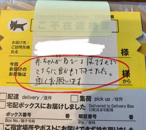 「やっぱりヤマトしか勝たん」　玄関に『赤ちゃんが寝ています』マグネットを貼っていたら？