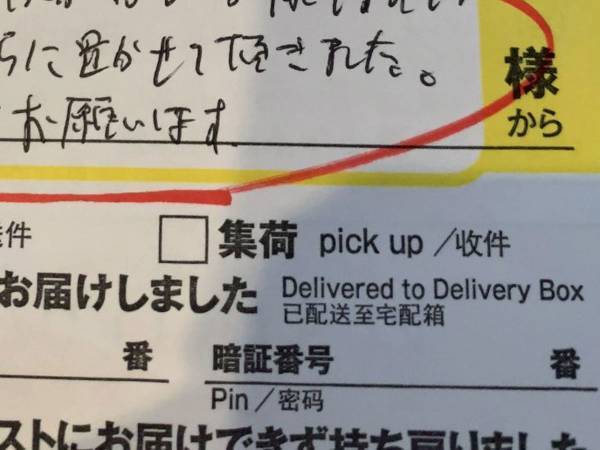 「やっぱりヤマトしか勝たん」　玄関に『赤ちゃんが寝ています』マグネットを貼っていたら？