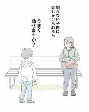 駅で話しかけてくる知らない子　女性がとった行動に「よく分かる」「笑った」